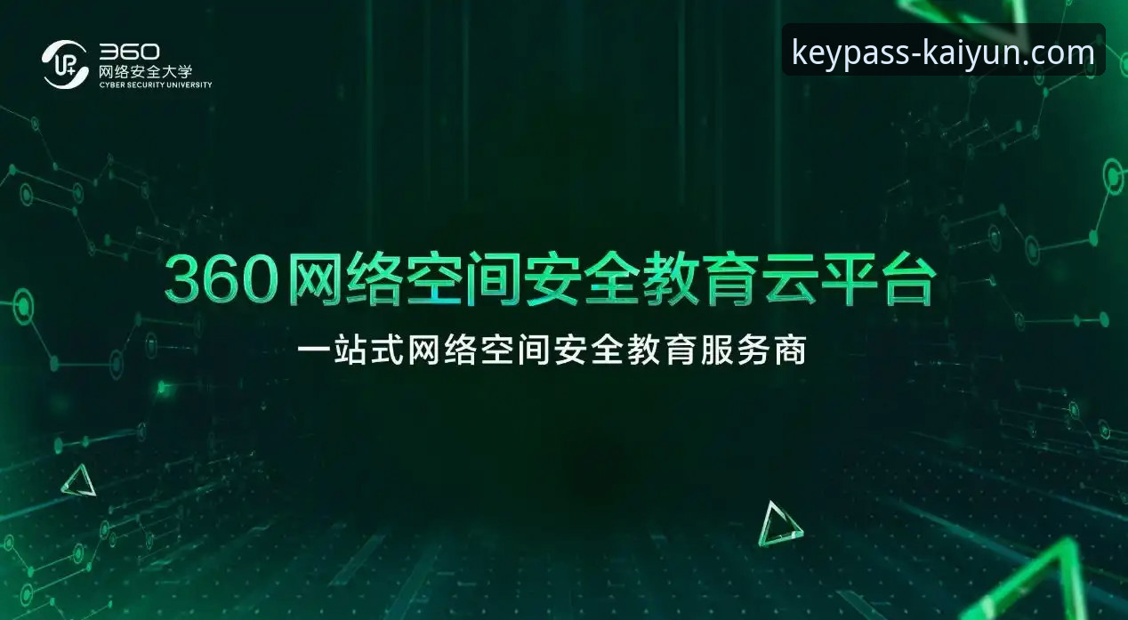 开云登录平台实用指南：安全下载与使用必备知识